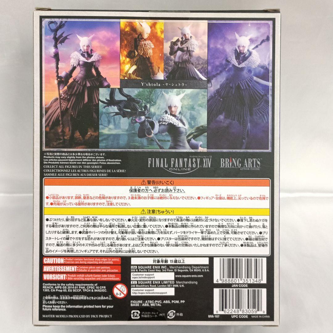 BRING ARTS ヤ・シュトラ 「ファイナルファンタジーXIV」