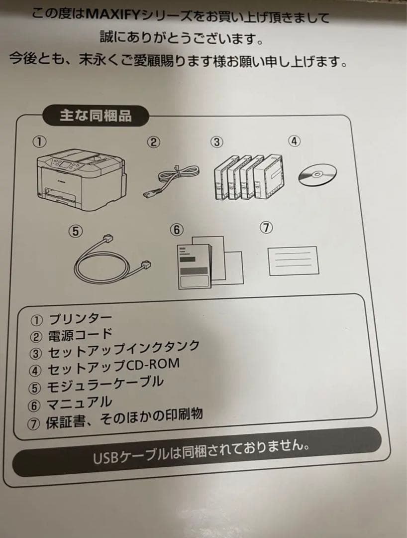 新品 未使用 キヤノンインクジェット多機能機 コピー機プリンター厨房機器 業務用