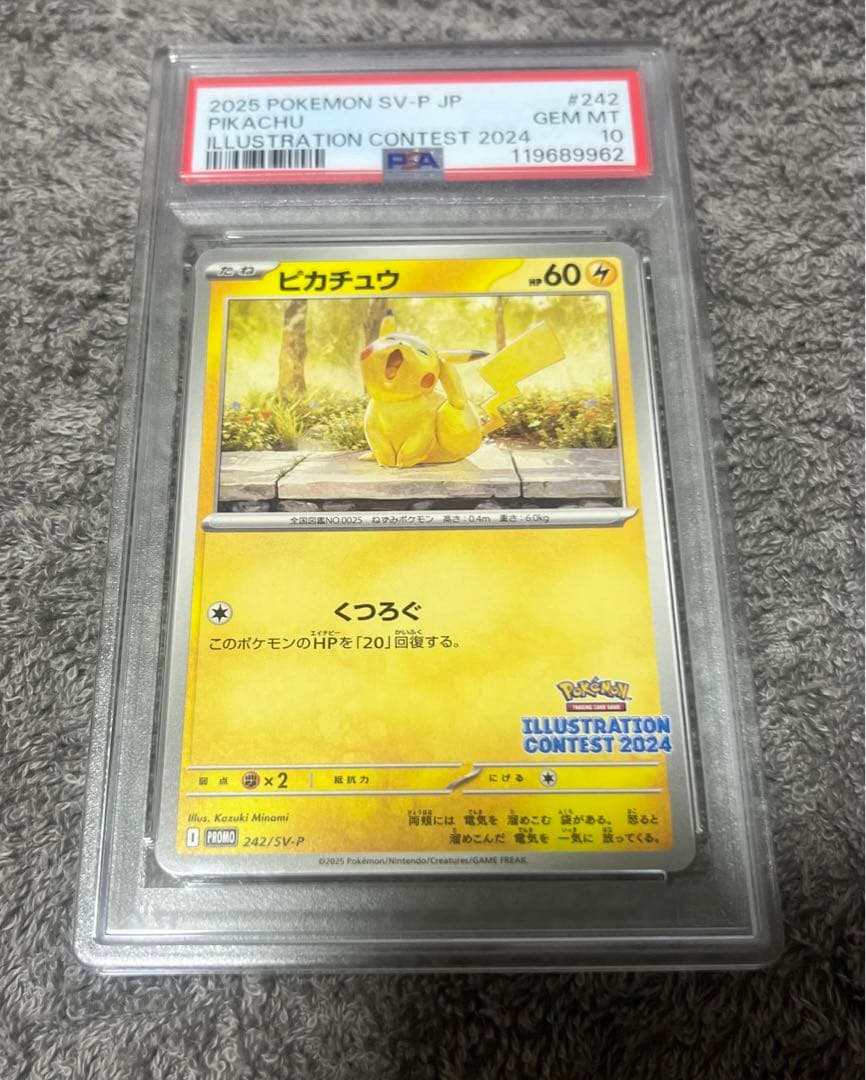 ピカチュウ psa10 242/sv-p イラストレーションコンテスト2024