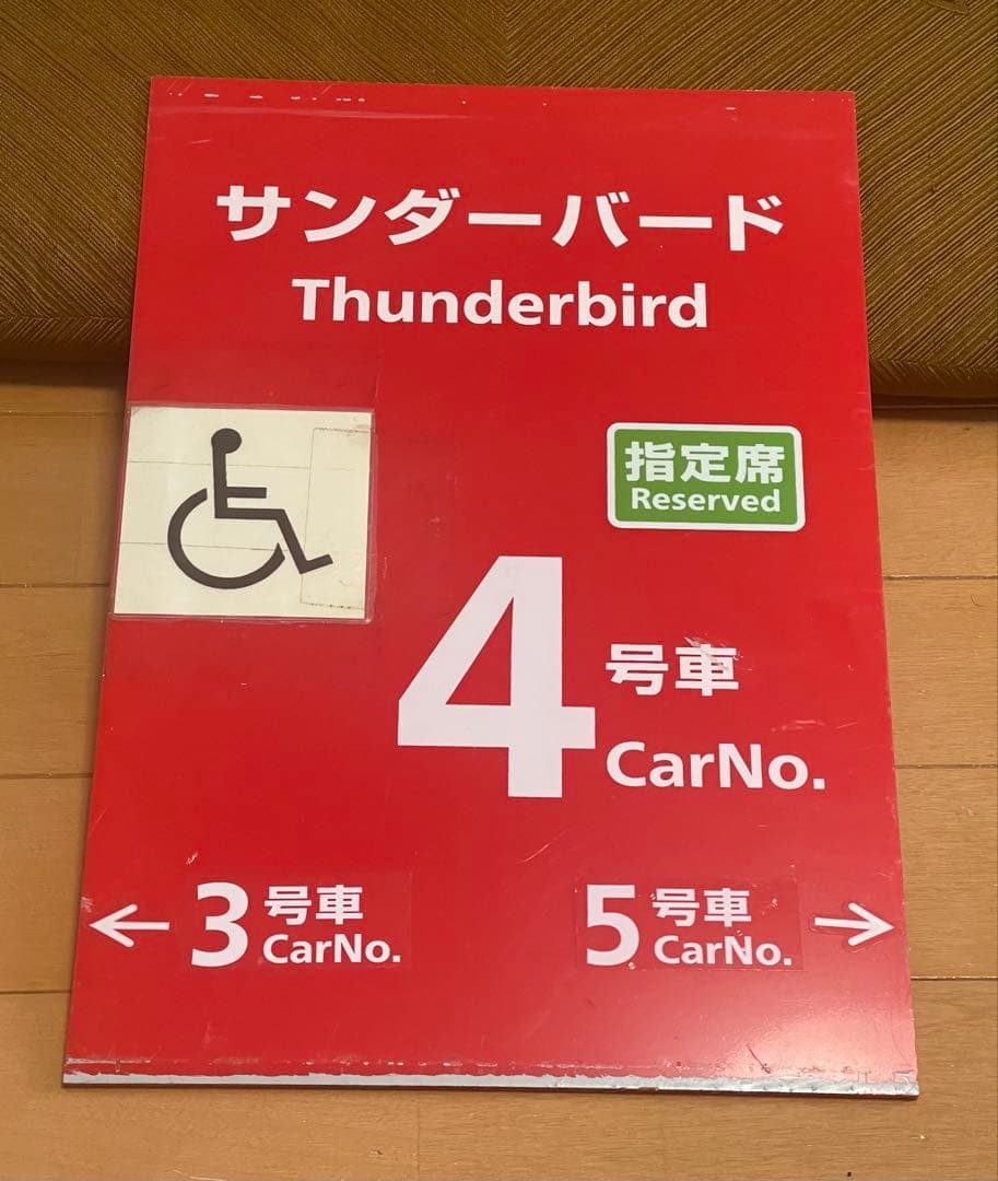 JR西日本　特急サンダーバード乗車口案内板