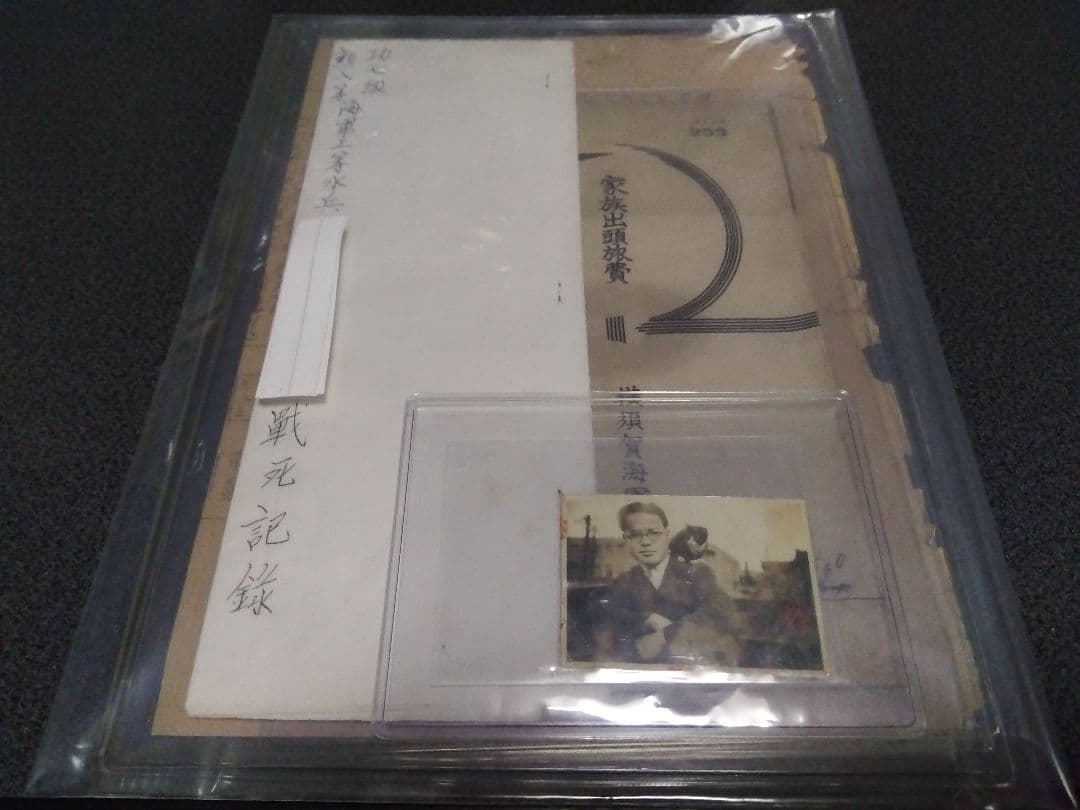 横須賀海兵団だった先祖関連のグッズ/日本海軍