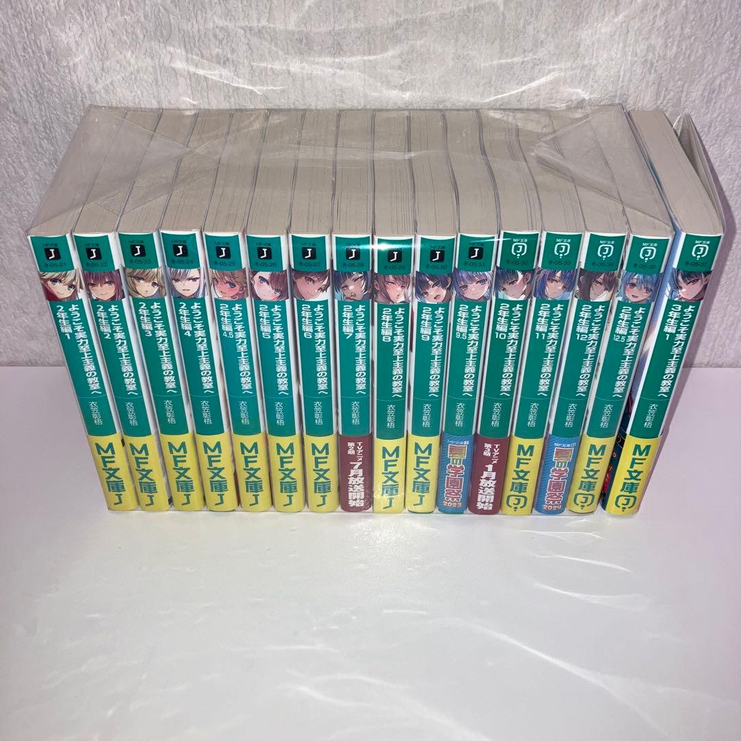 全巻　初版　小説　よう実　全巻　ほぼ帯付き　31冊セット