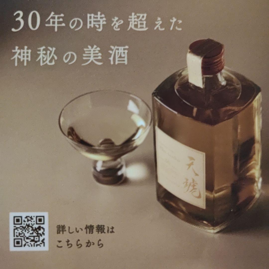 天琥-tenko- 30年 日本酒 数量限定 山崎 響 白州 祝 正月