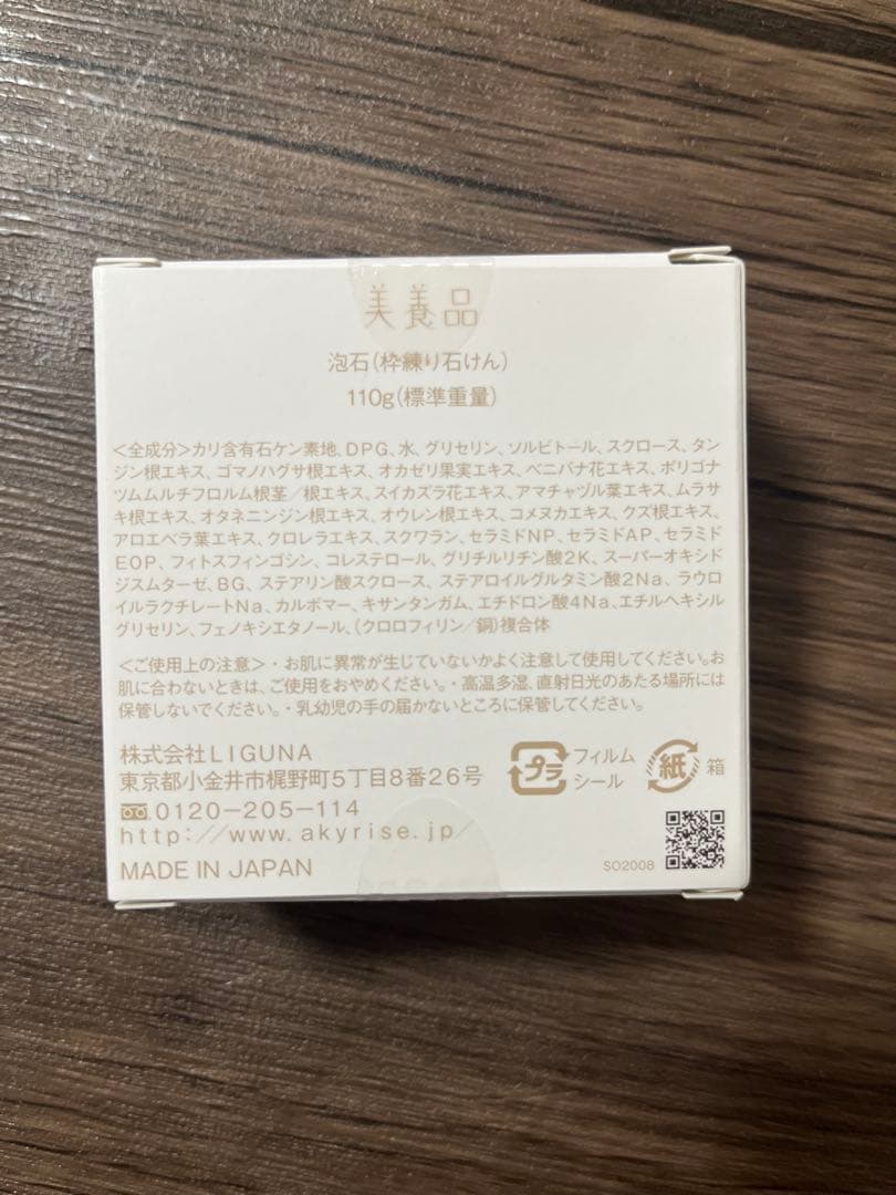 あきゅらいず　泡石、優すくらぶ、秀くりーむの3点セット