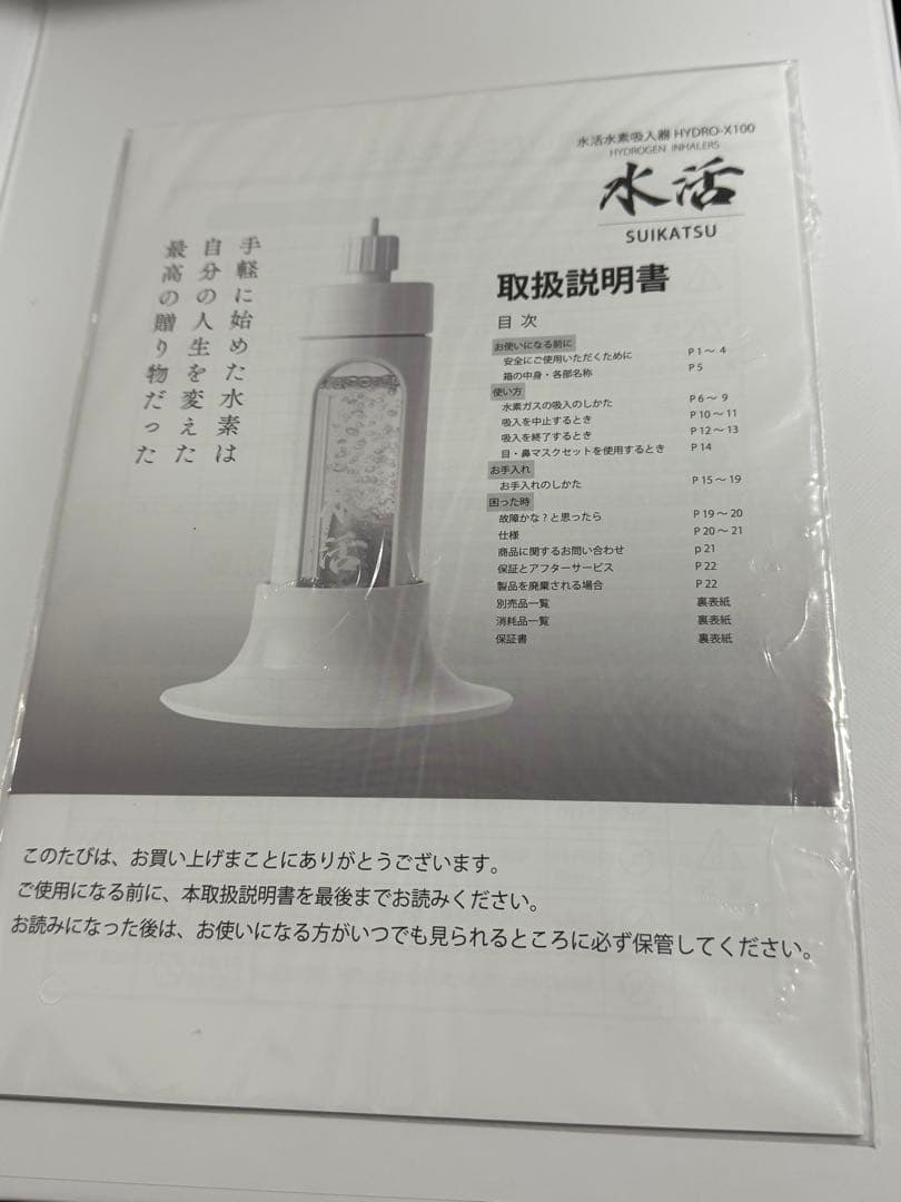 水活 POWER 本体・水素発生剤 水素吸引 水素水