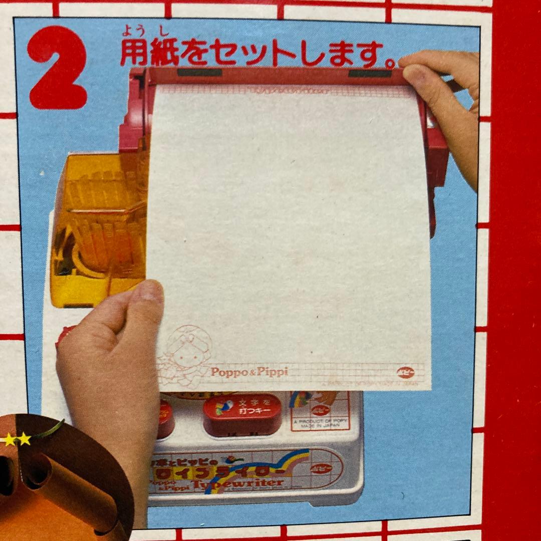 ポッポとピッピのタイプライター　ポピー　レトロ　激レア