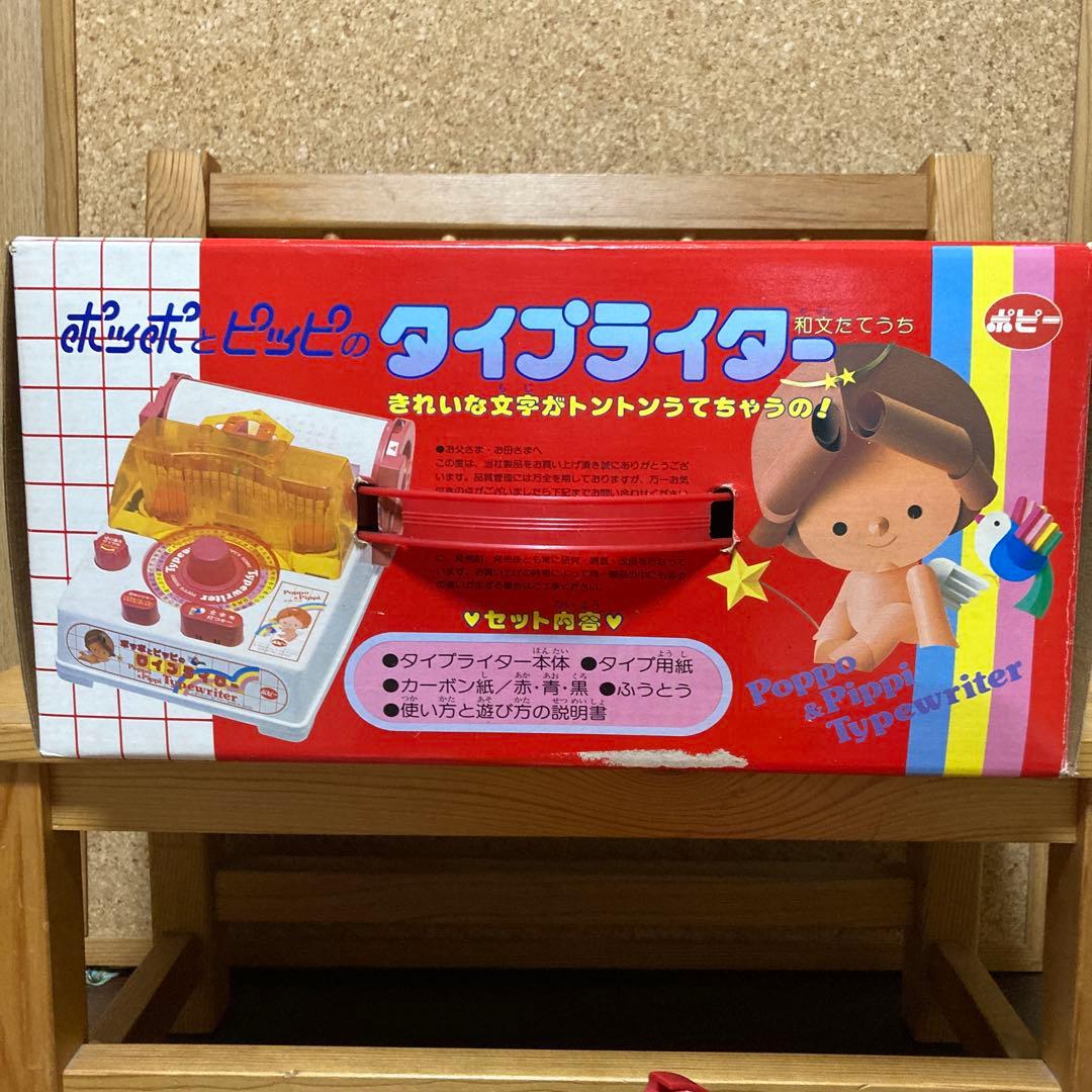 ポッポとピッピのタイプライター　ポピー　レトロ　激レア