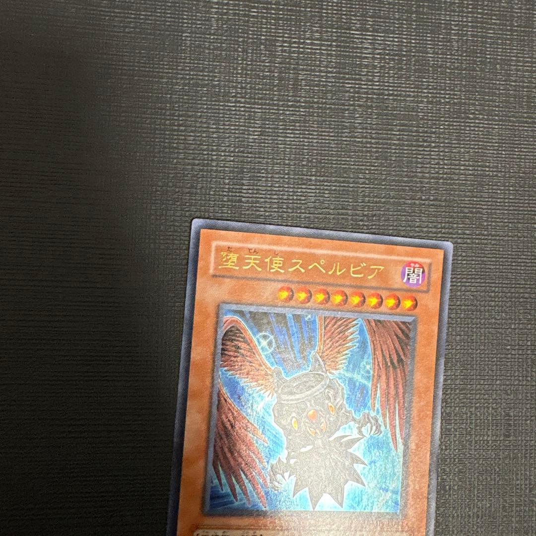 遊戯王　堕天使スペルビア　ウルトラ　3枚　定期購読　美品　終世　ゲートボール