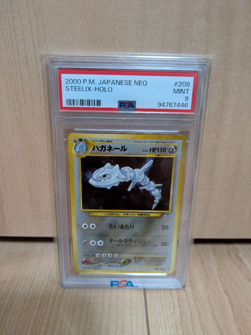ハガネール PSA9　旧裏