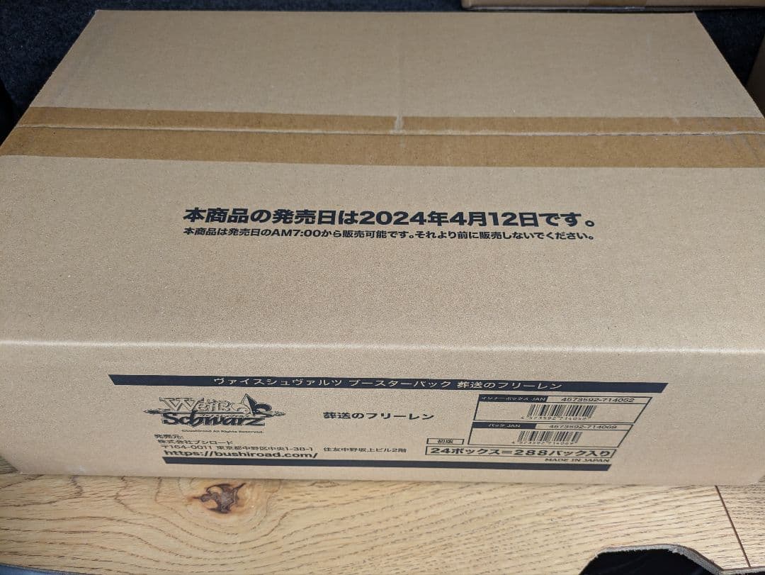 定価以下　特売品ヴァイス 葬送のフリーレン 1カートン ダンボール未開封