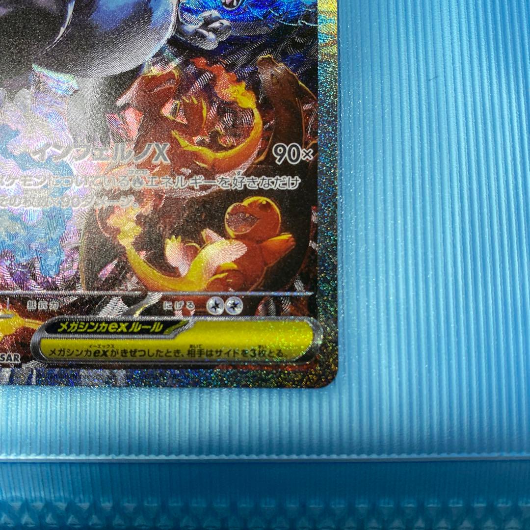 【美品】メガリザードンex SAR インフェルノX ポケモンカード