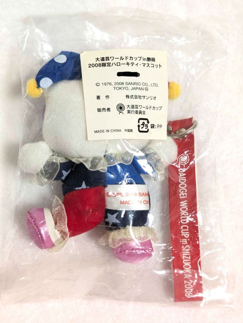 ハローキティ　マスコット　大道芸ワールドカップin静岡 2008年限定
