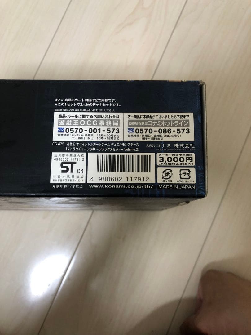 遊戯王ストラクチャーデッキ デラックスセットVol.2 未使用