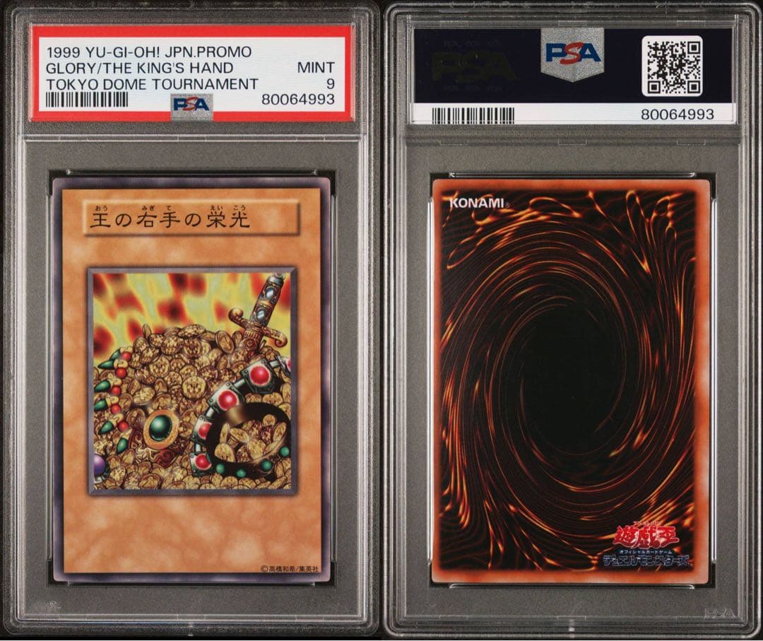 遊戯王　王の右手の栄光　初期　1999 東京ドーム大会プロモ　 PSA9