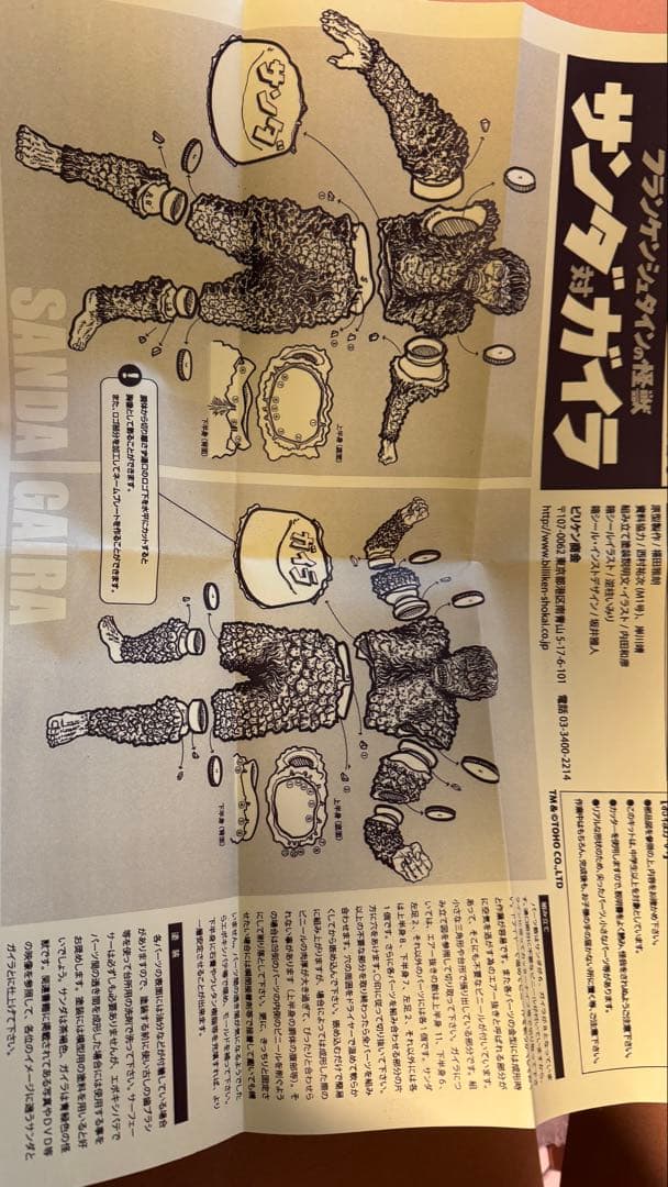 ビリケン商会　サンダ対ガイラ ソフビキット　未開封新品