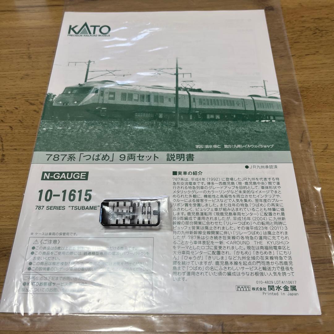 KATO 10-1615 787系「つばめ」9両セット