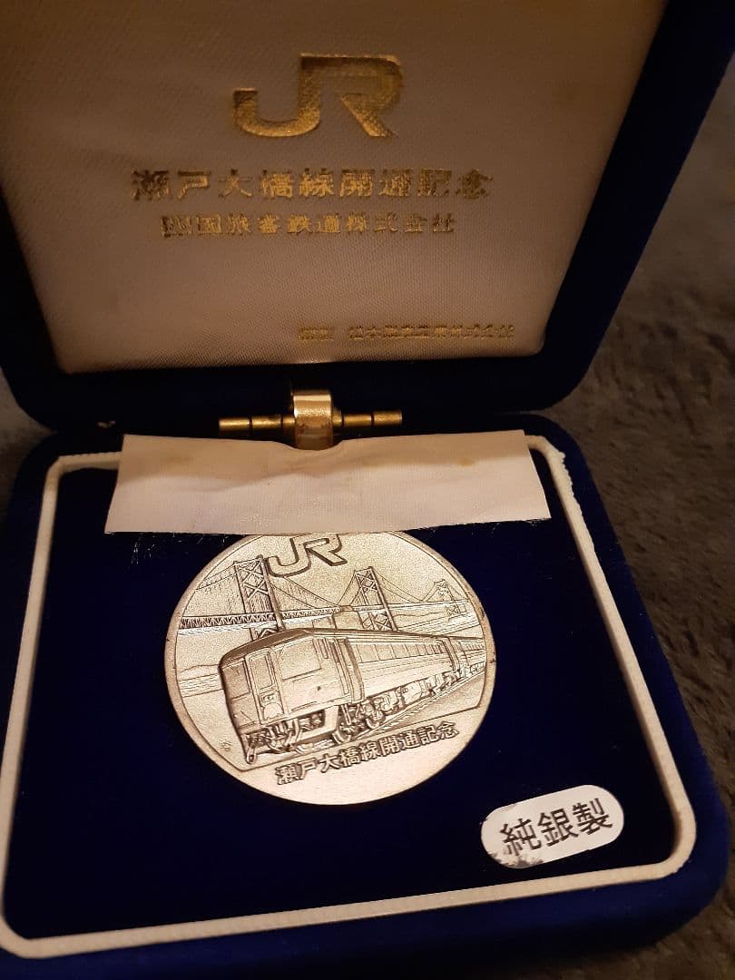 純銀製 JR 瀬戸大橋線開通記念 純銀メダル　20g