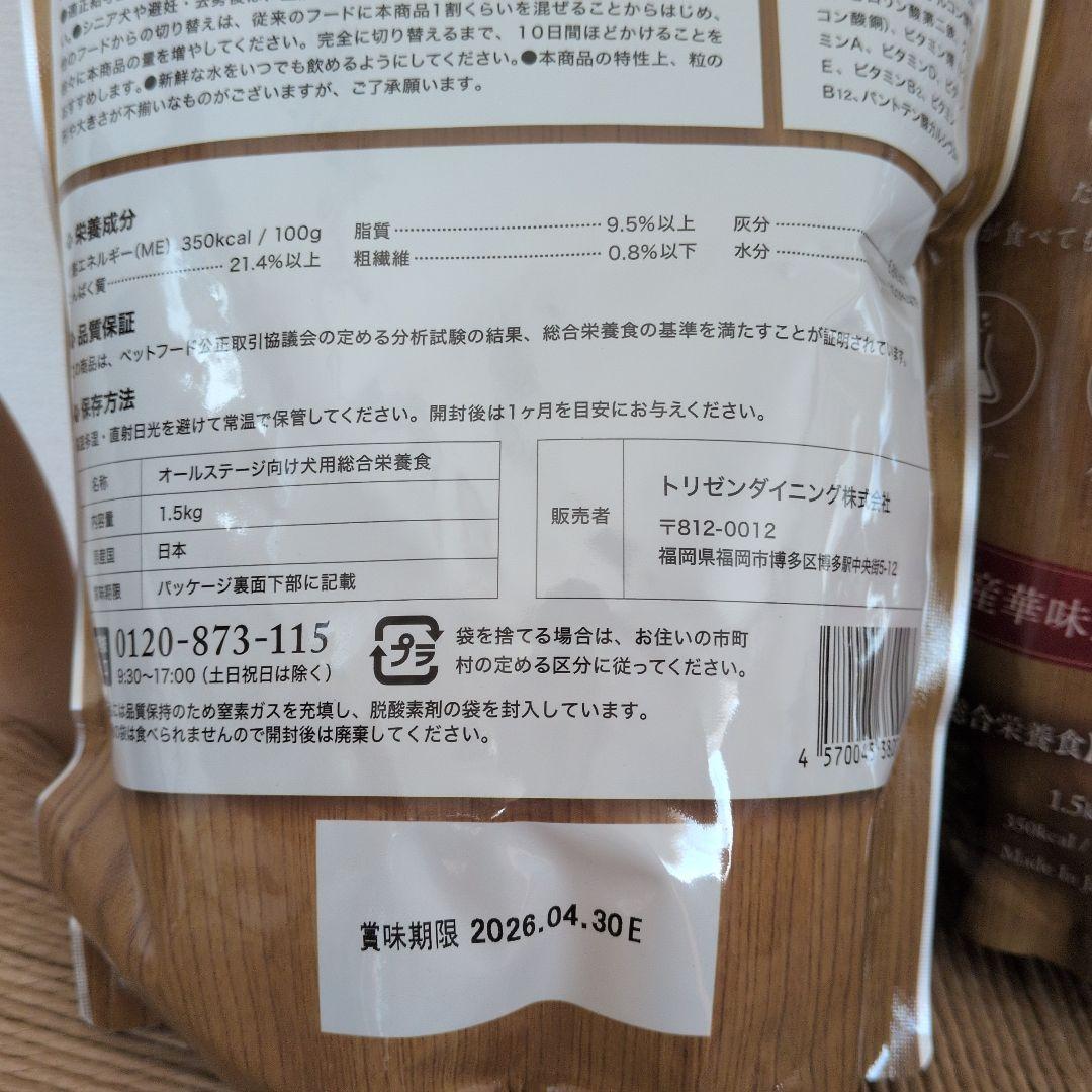 うまか ドライフード 1.5kg【2袋セット】