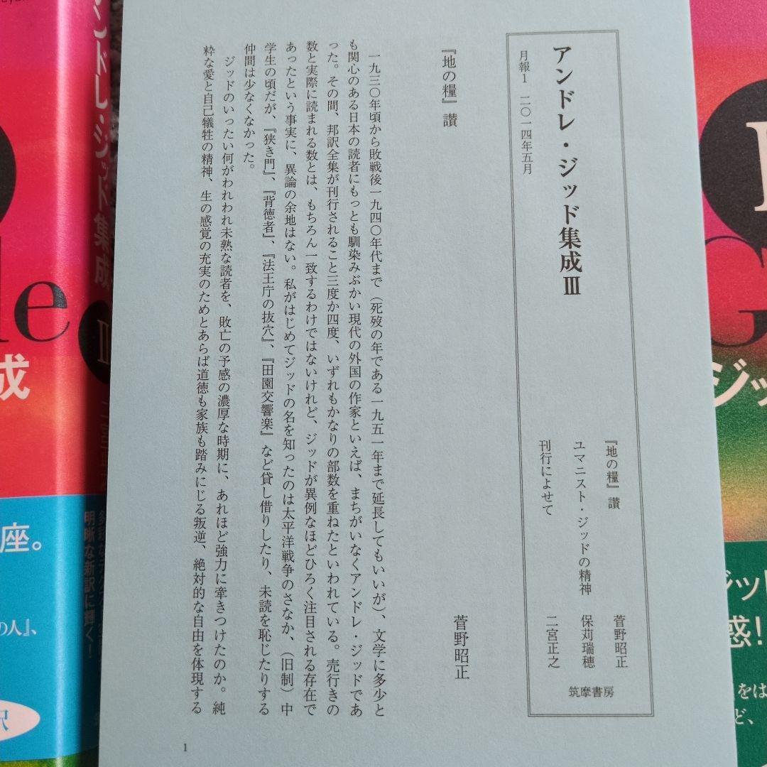 アンドレ・ジッド集成 1〜4