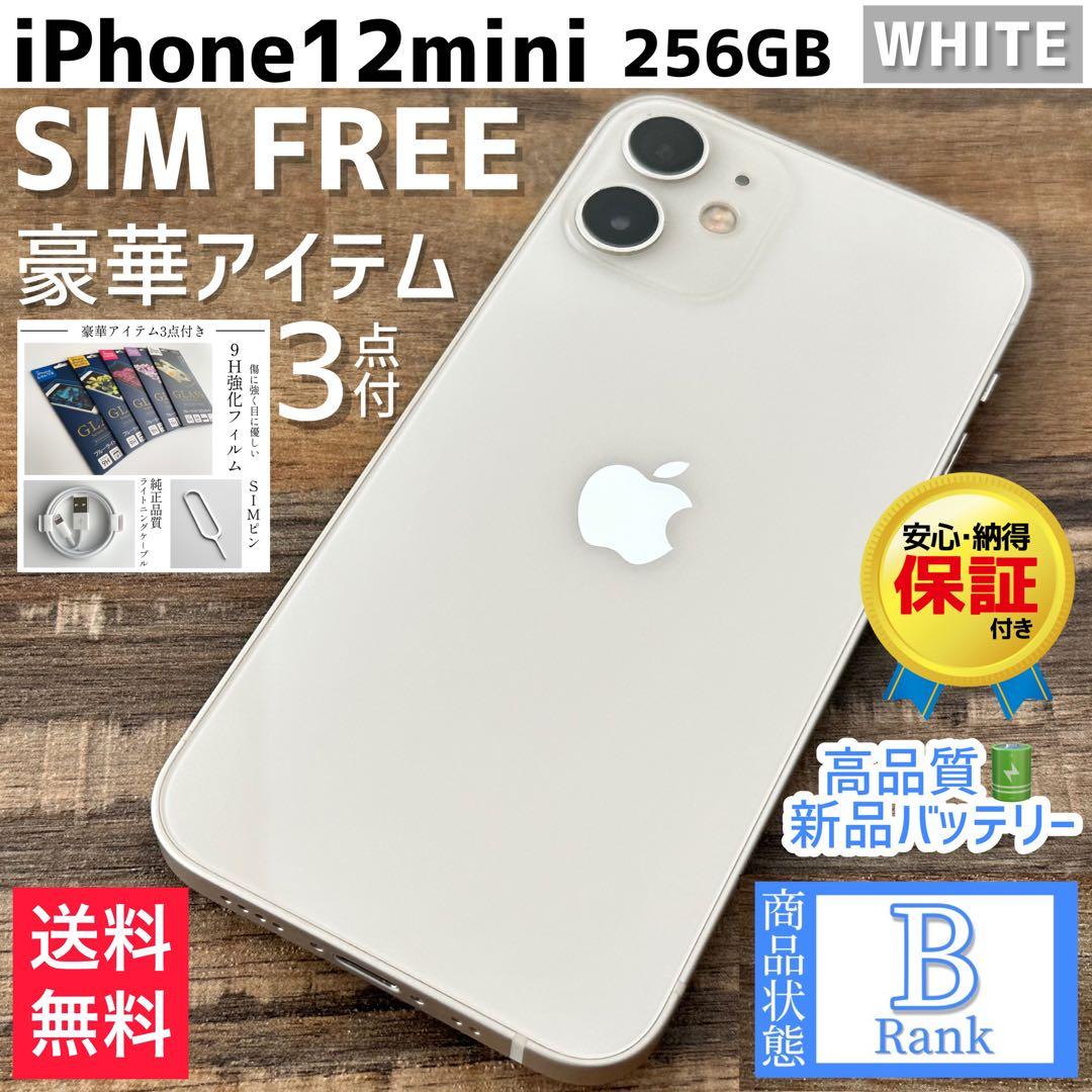 【大容量‼︎】iPhone12mini 本体 White 256GB SIMフリー
