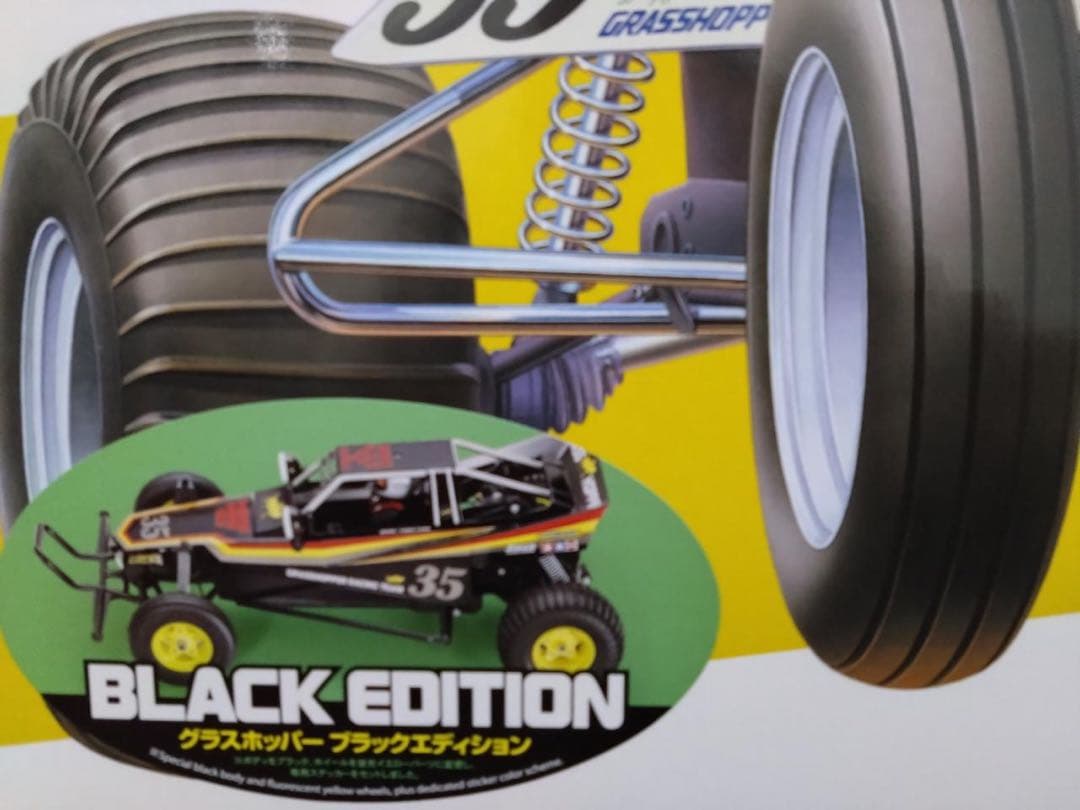 タミヤ　グラスホッパー　3台セット