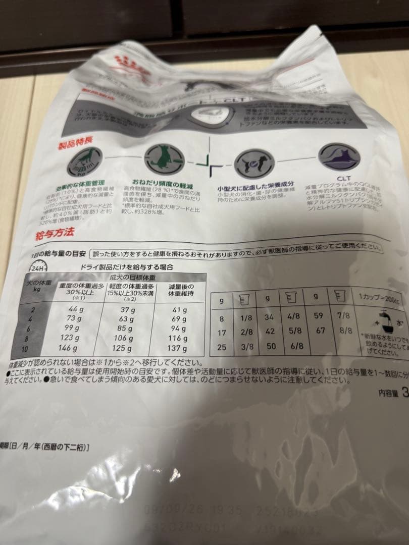 ロイヤルカナン 犬用 満腹感サポート +CLT 小型犬用(3kg)