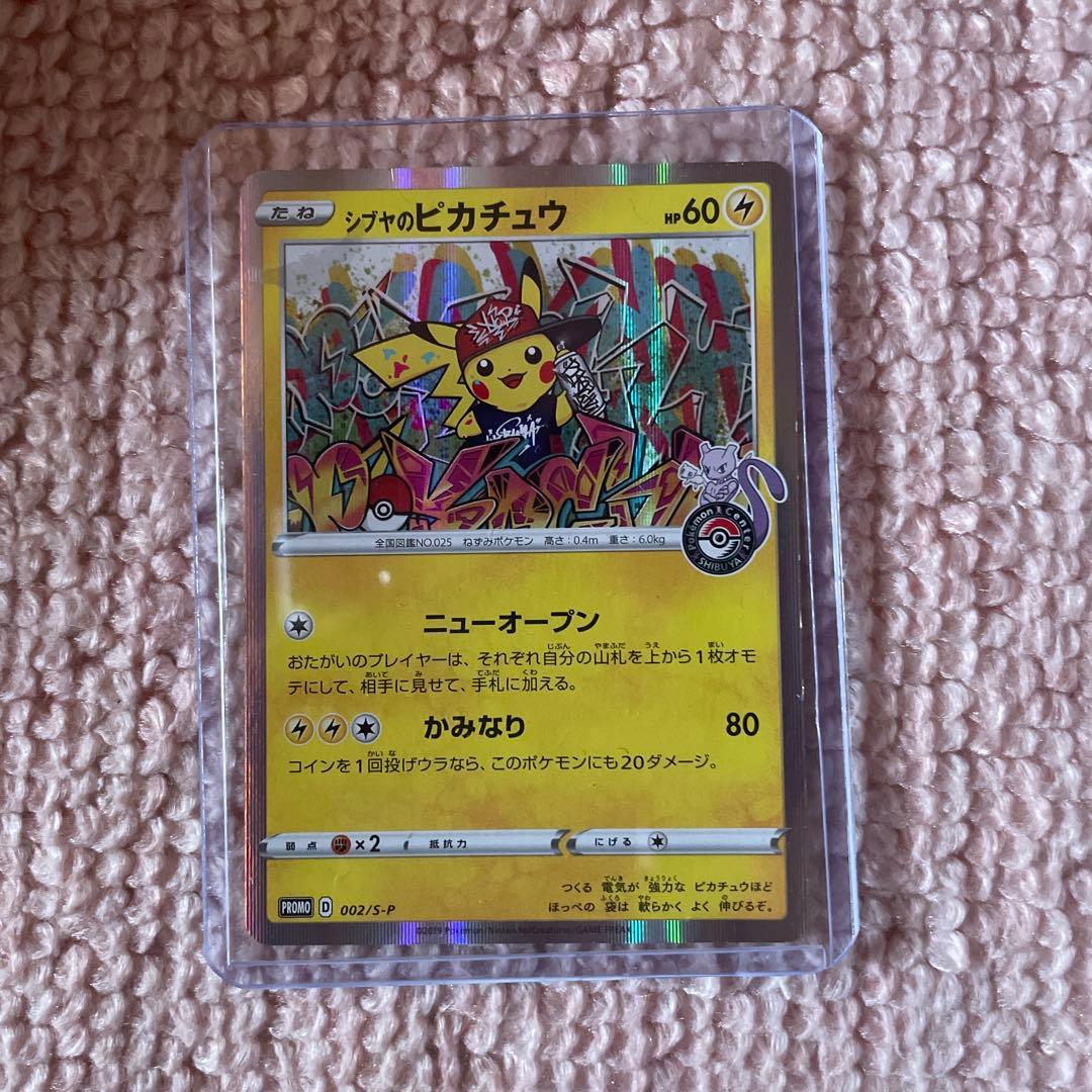 美品 シブヤのピカチュウ　ポケモンセンターシブヤ オープン記念