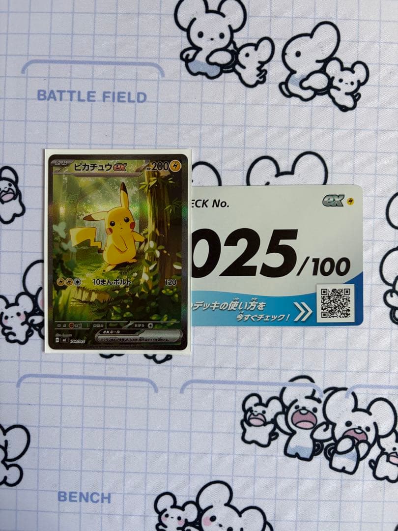ピカチュウex SAR スタートデッキ100 No.25