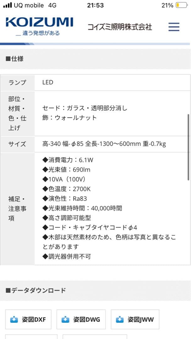 【新品未開封】コイズミ照明 LEDペンダントライト AP46949L