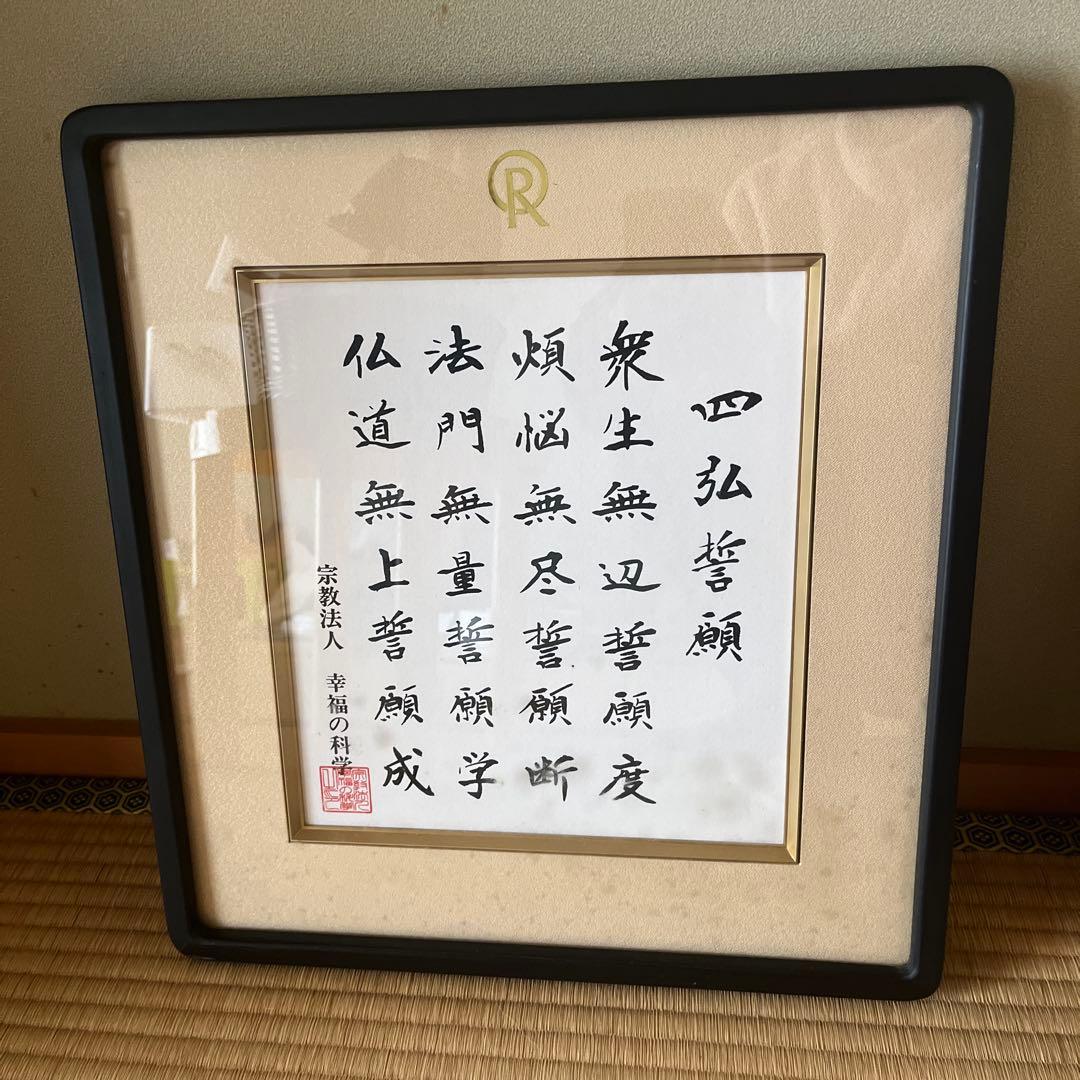 希少入手困難　幸福の科学　大川隆法総裁