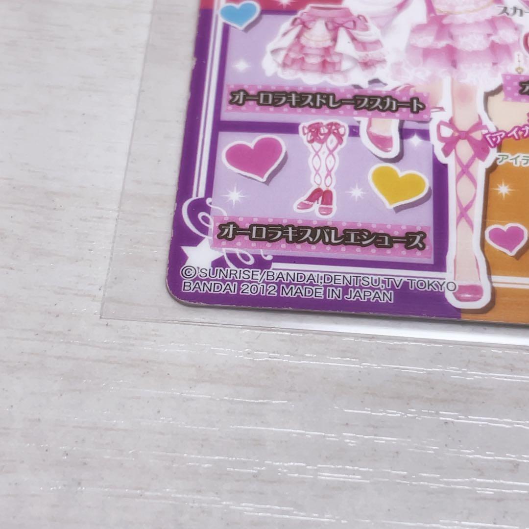 アイカツ オーロラキスコーデ トップス シューズのみ