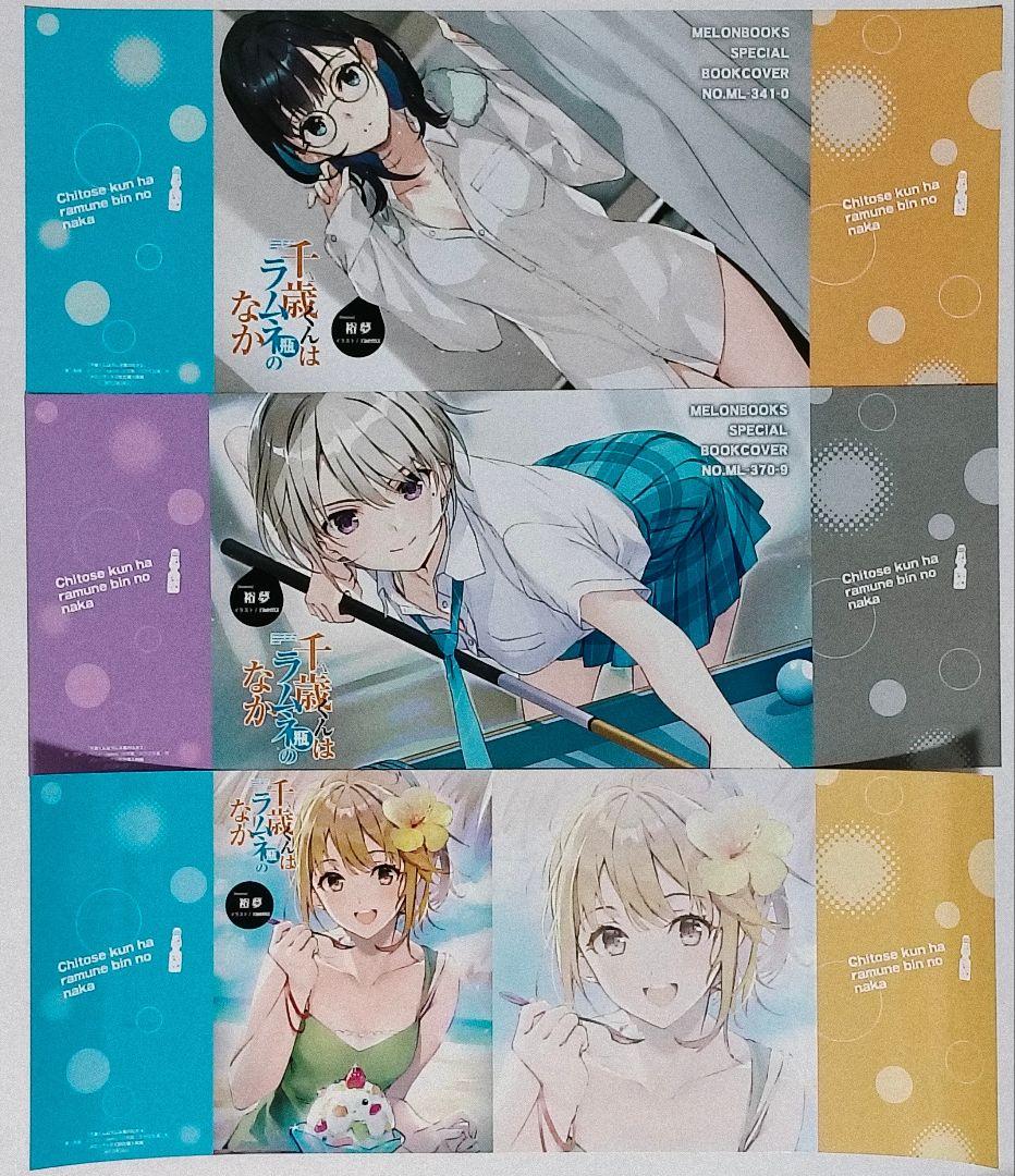 千歳くんはラムネ瓶のなか 8巻セット 特典 付き 特装版 未開封 有り