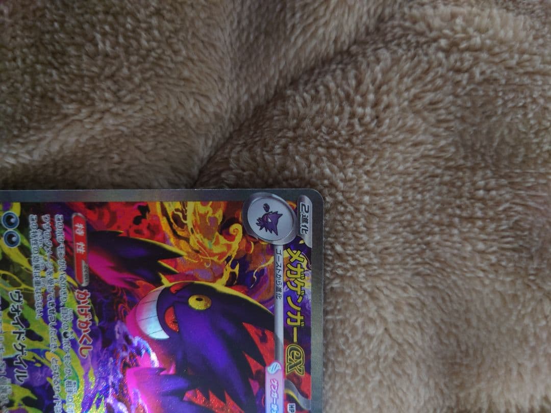 め*ん様 メガゲンガーex sar