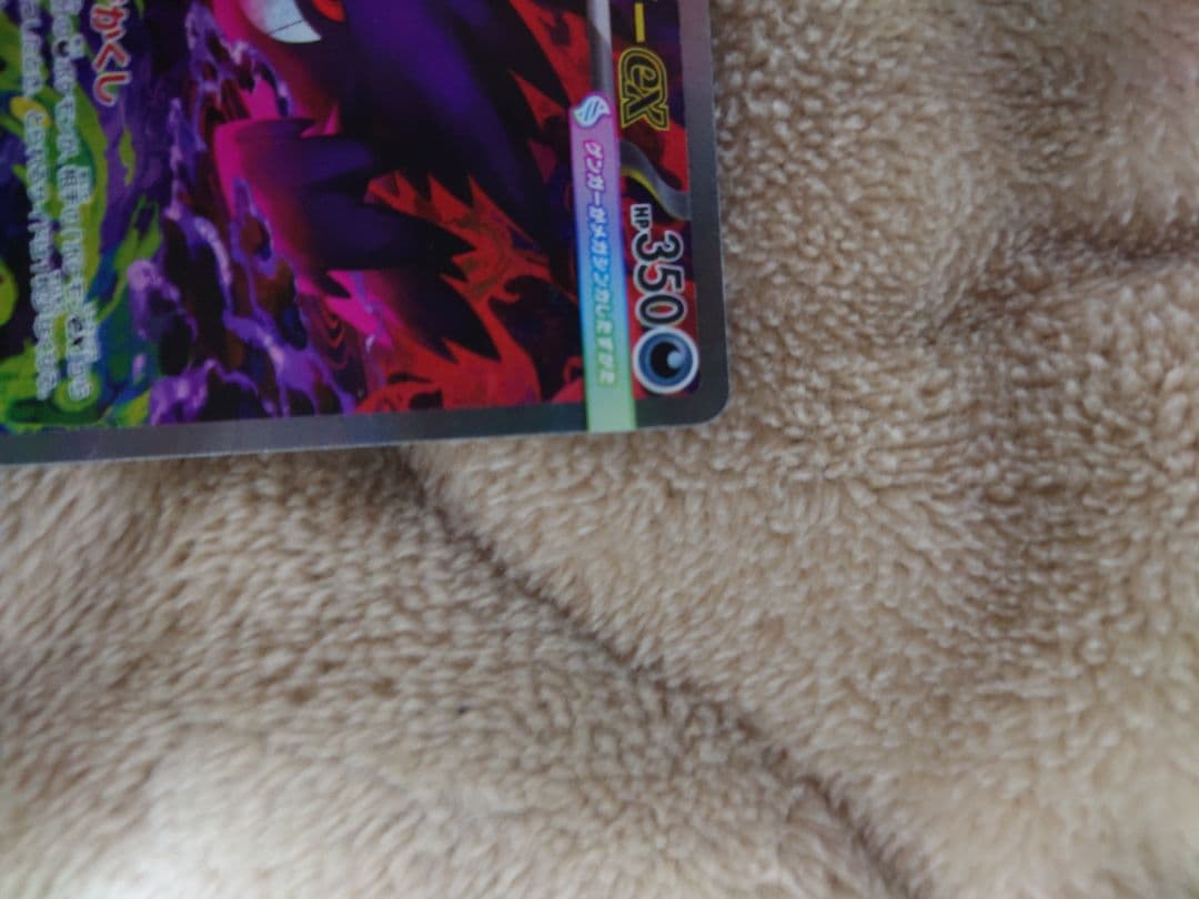 め*ん様 メガゲンガーex sar