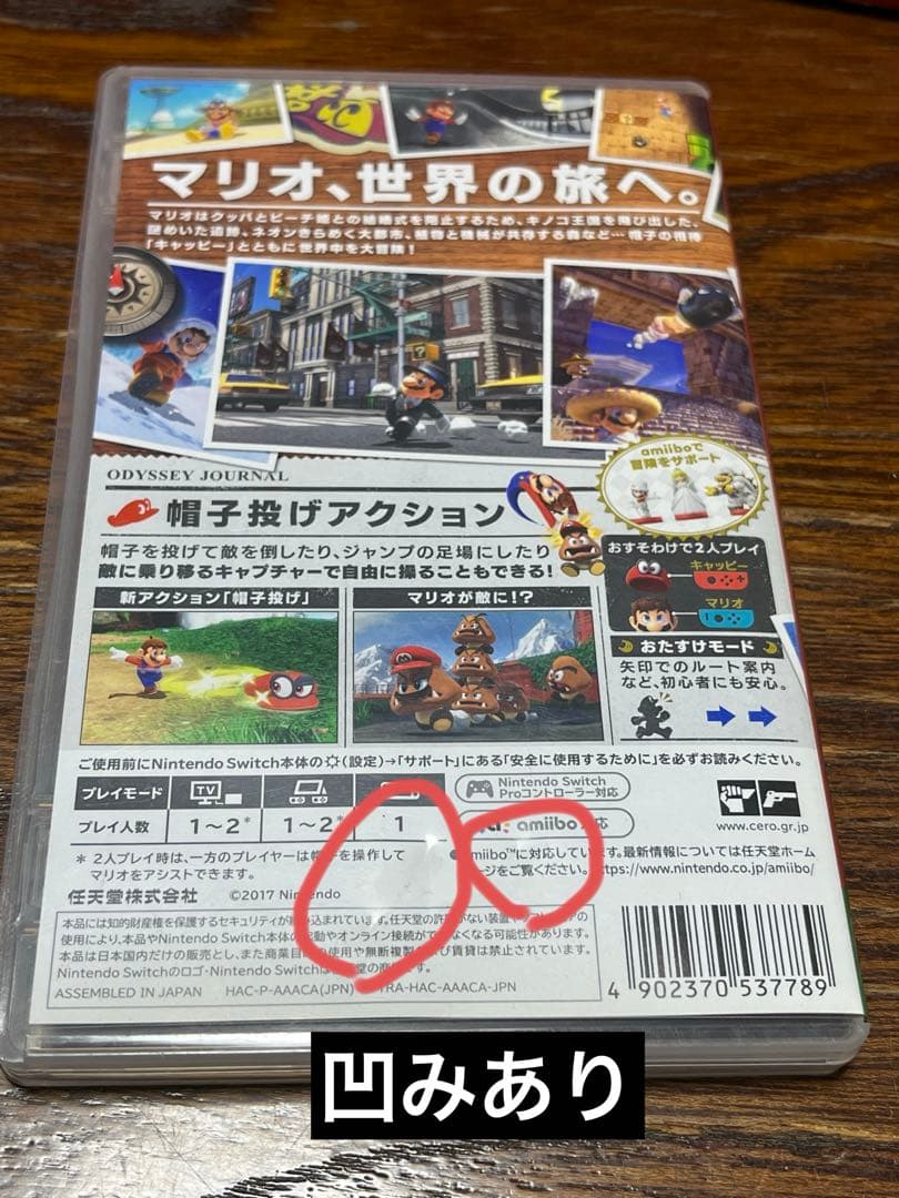 Nintendo Switch スーパーマリオ　オデッセイ　セット