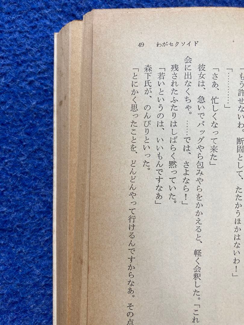 眉村卓　文庫　66冊セット　★