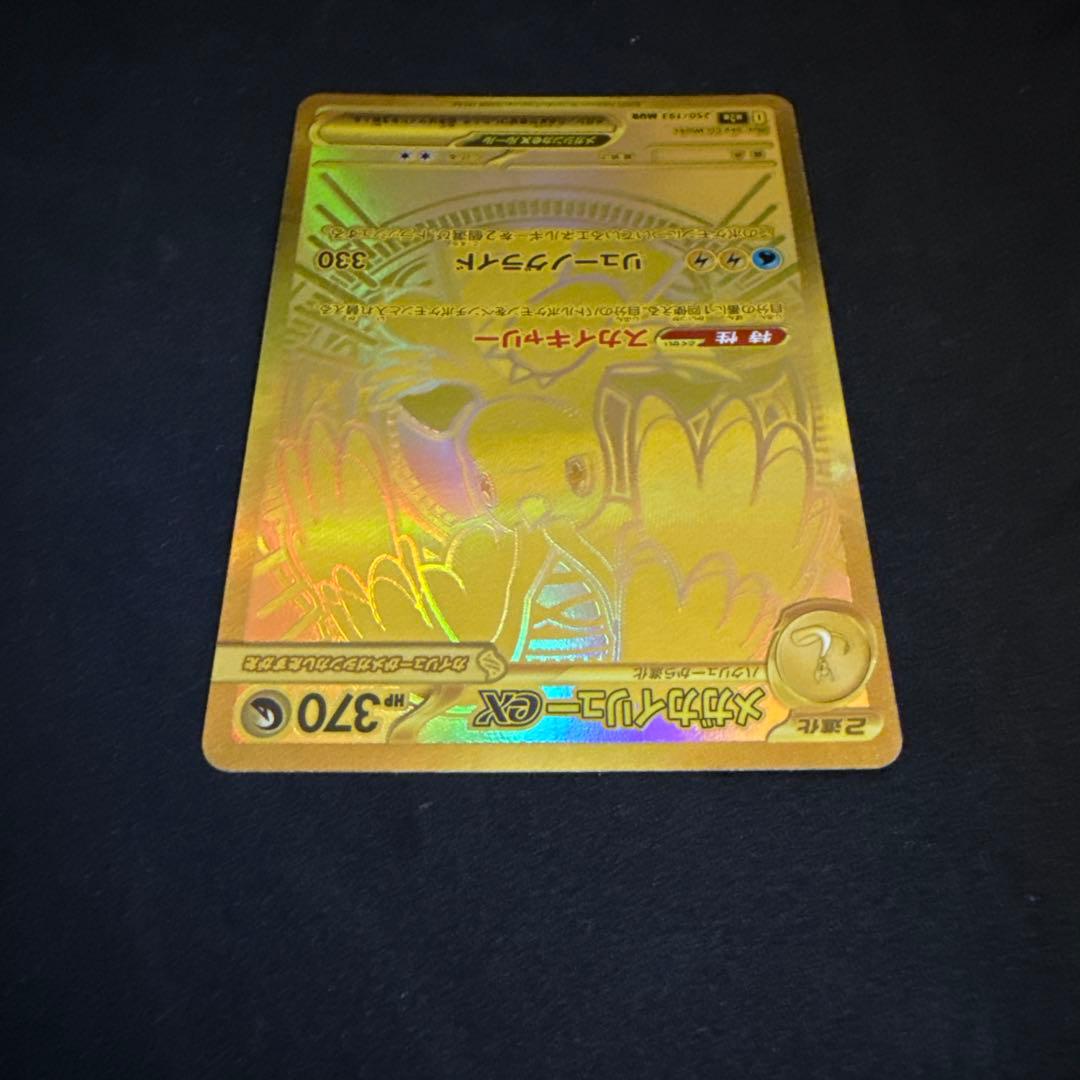 【ポケモンカード 】メガカイリューex MUR MEGAドリームex