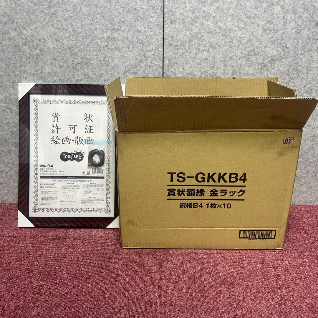 ［200719］賞状額縁　金ラック　規格B4　10枚　TS-GKKB4
