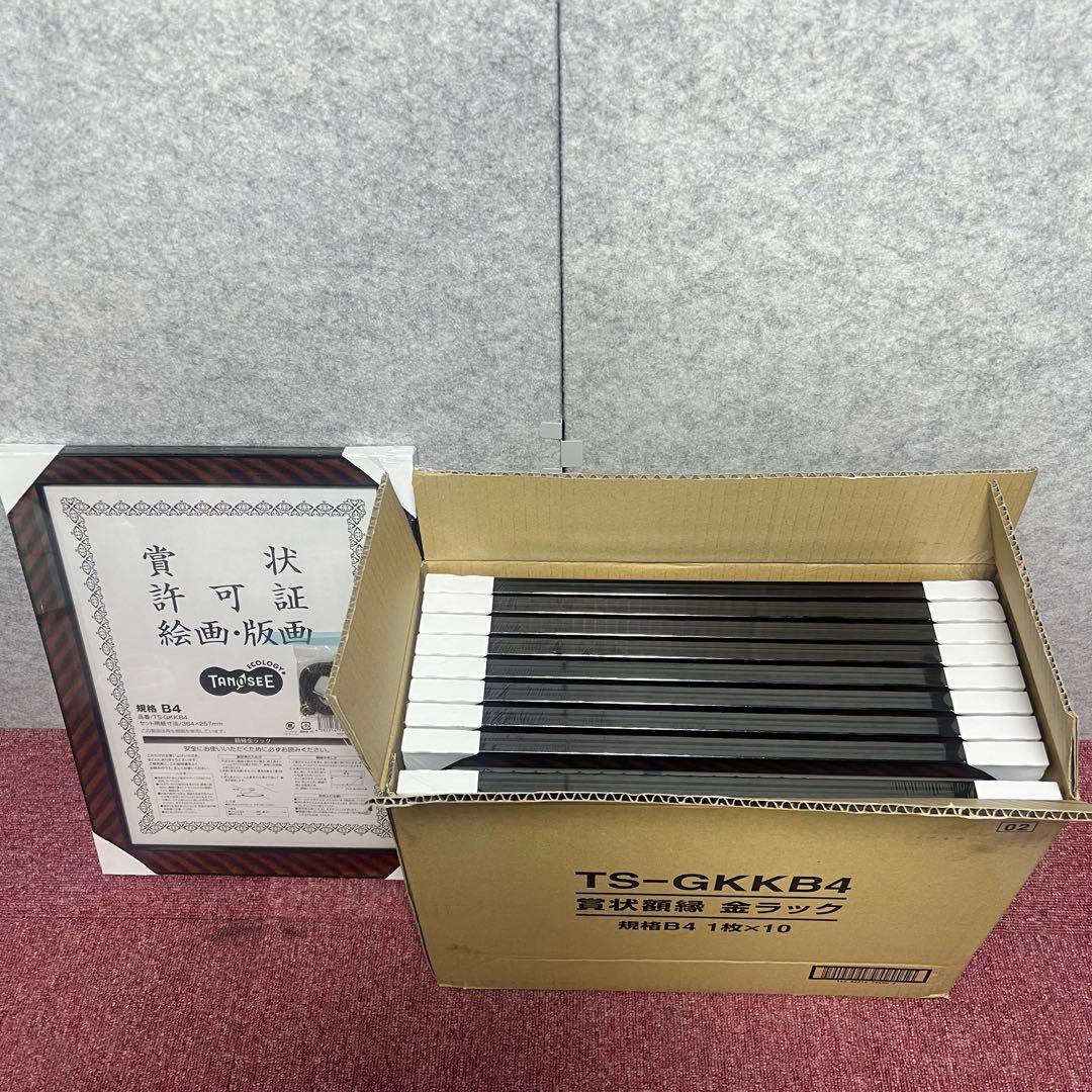 ［200719］賞状額縁　金ラック　規格B4　10枚　TS-GKKB4