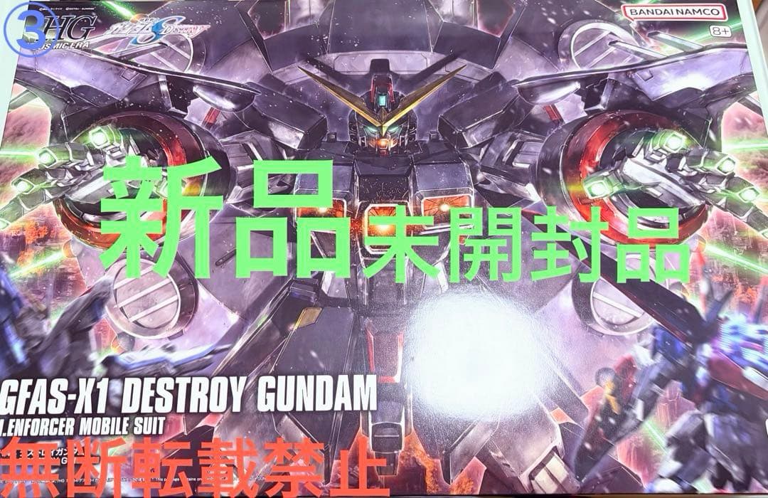 HGCE 1/144 デストロイガンダム　新品未開封品③