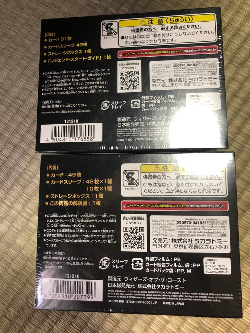 デュエルマスターズ 龍覇爆炎　シュリンク付き神歌繚乱　シュリンク付き1個　セット
