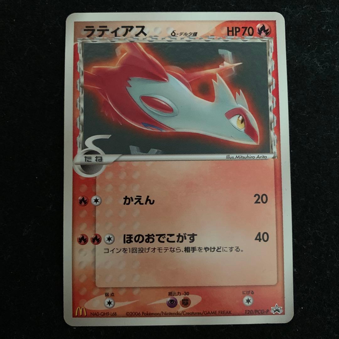 ラティオスδ、ラティアスδ マック　プロモ122/PCG-P、120/PCG-P