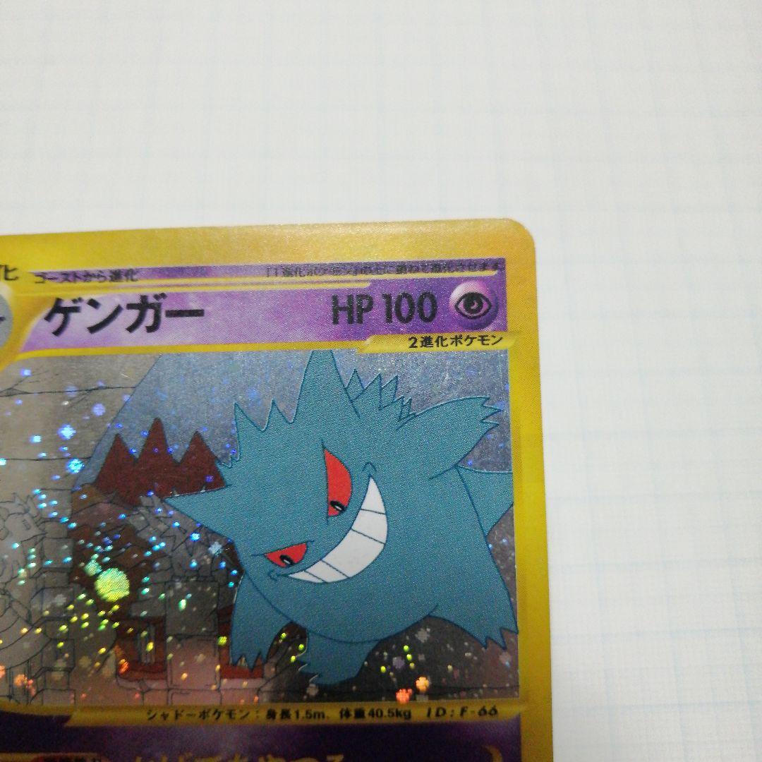 ポケモンカード　ゲンガー　eカード　神秘なる山