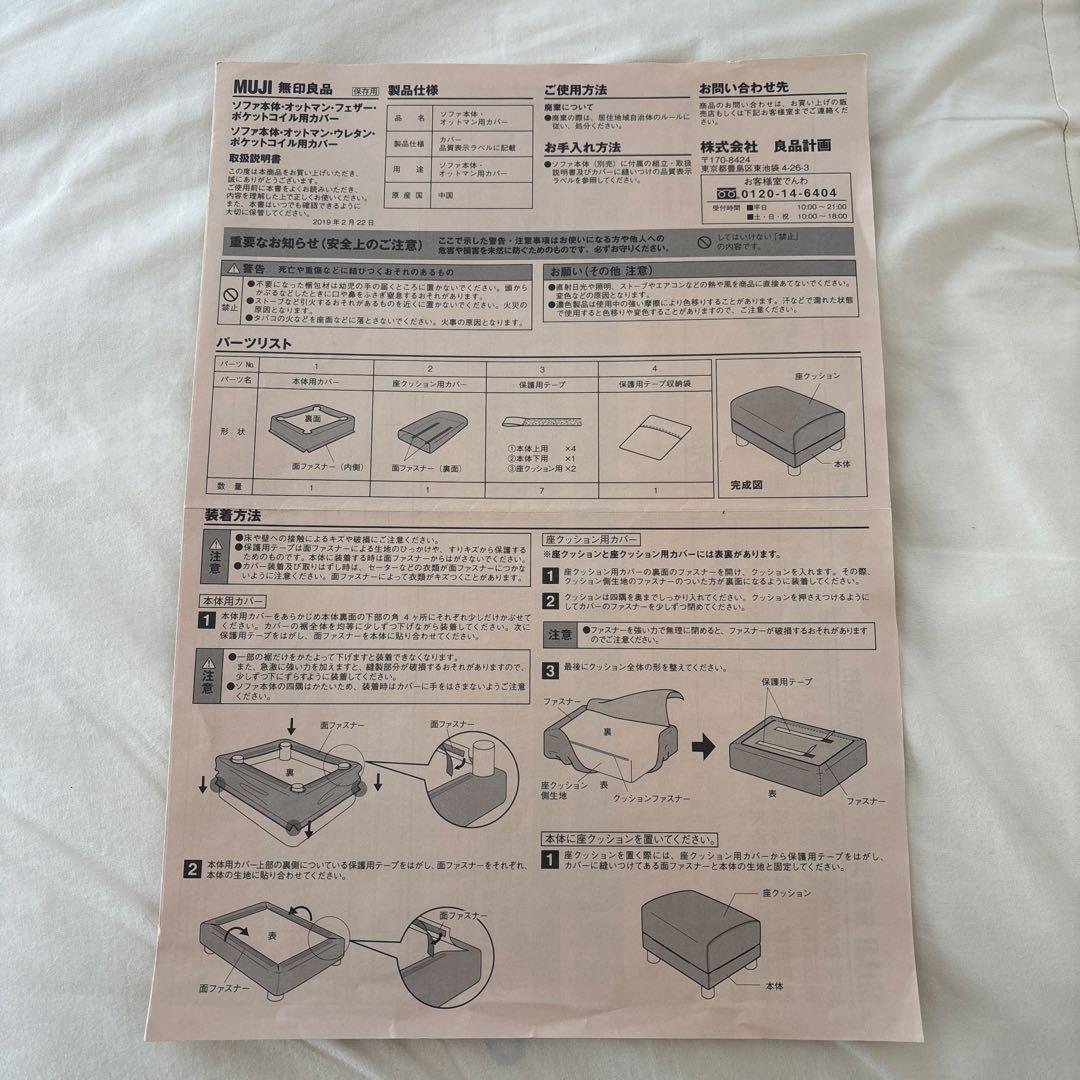 無印良品　オットマン　フェザー・ポケットコイル用カバー付き　脚付き