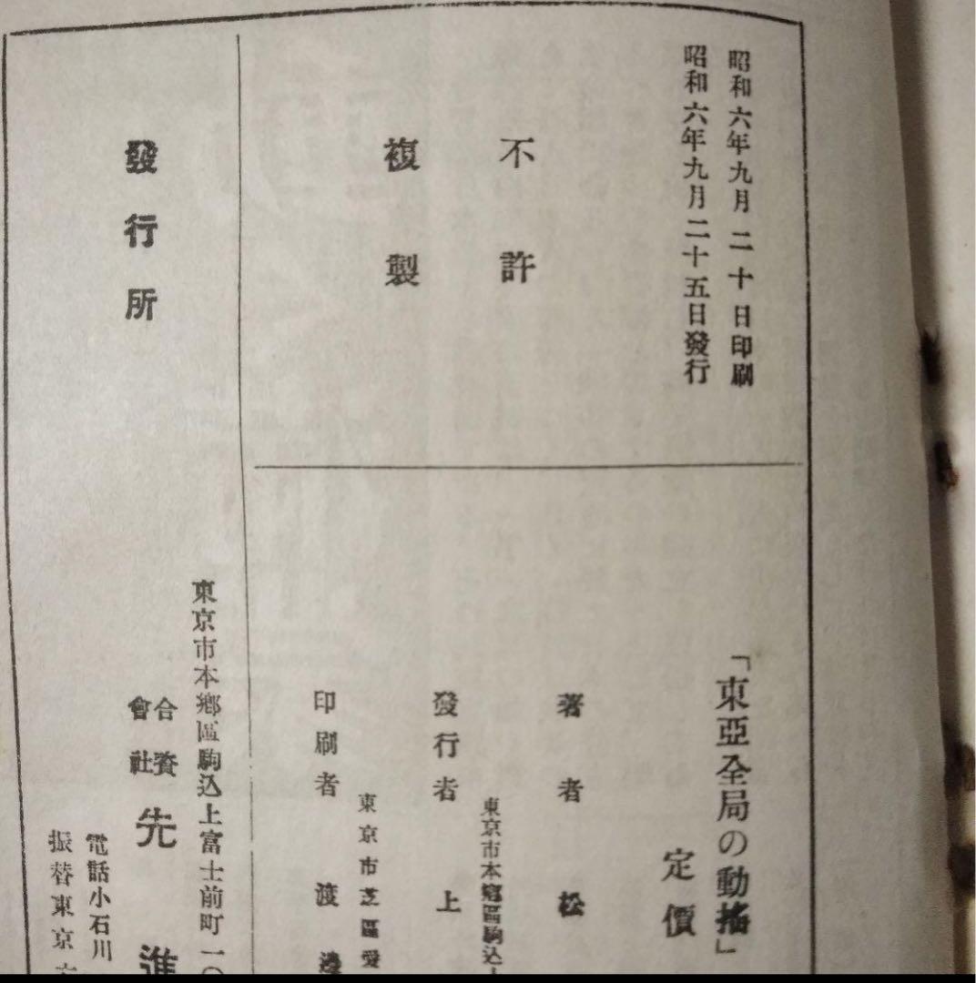 【GHQ焚書免原本】東亜全局の動揺