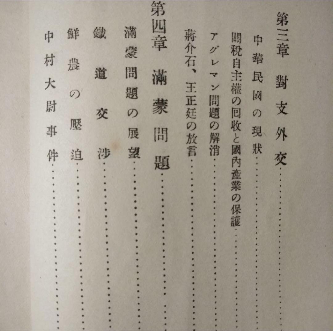 【GHQ焚書免原本】東亜全局の動揺