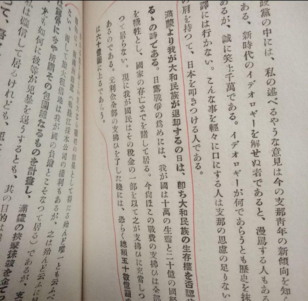 【GHQ焚書免原本】東亜全局の動揺