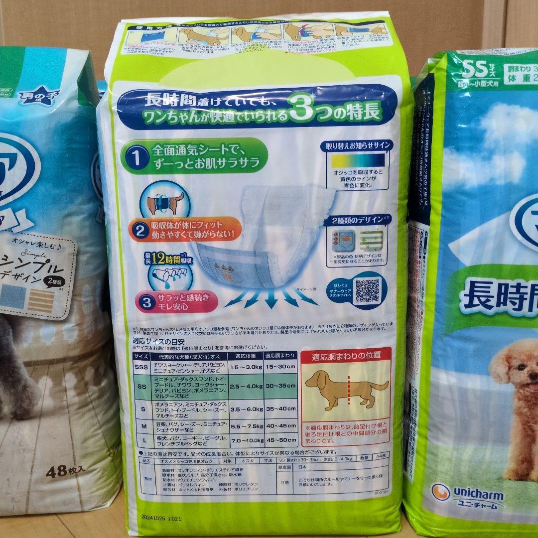 ユニチャーム マナーウェア SSサイズ 44・48枚入り