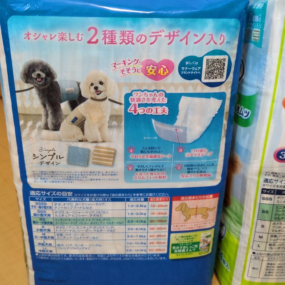 ユニチャーム マナーウェア SSサイズ 44・48枚入り