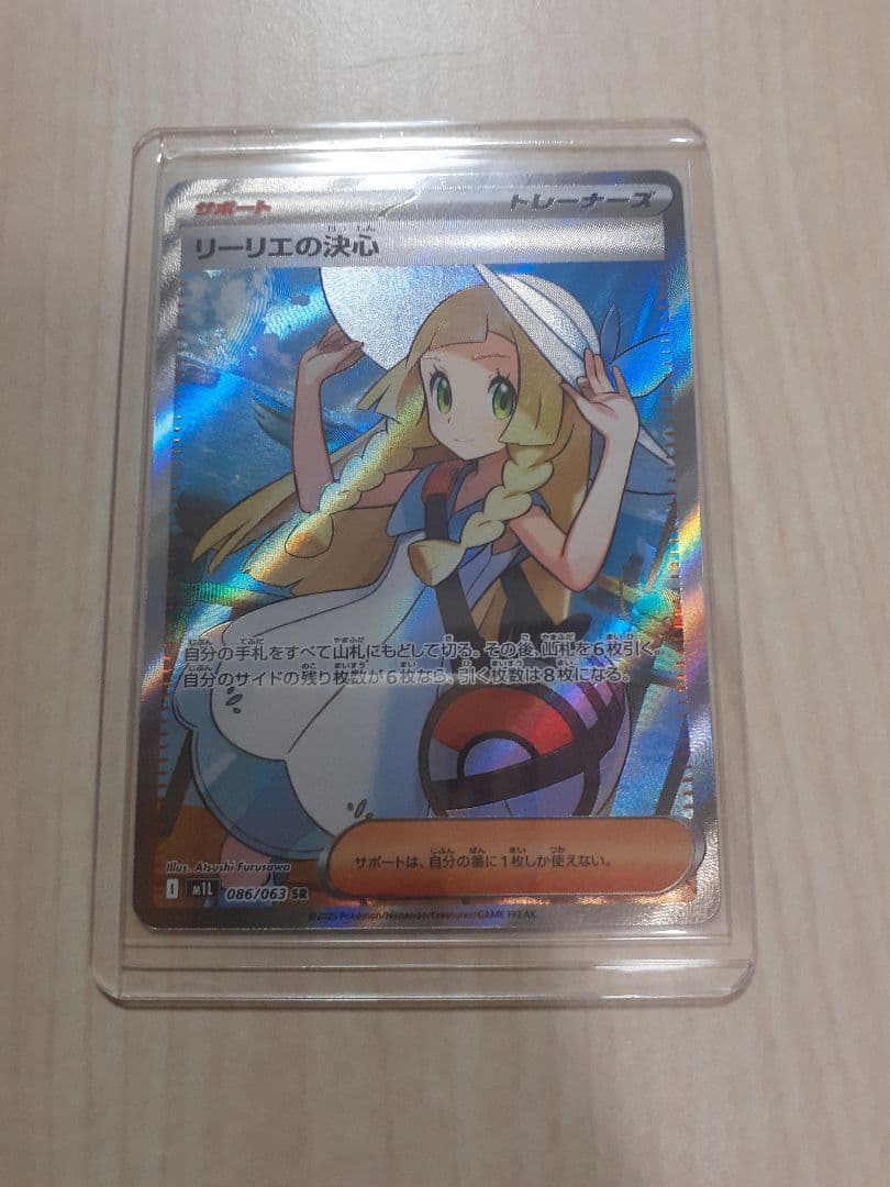 ポケモンカード リーリエの決心 SR